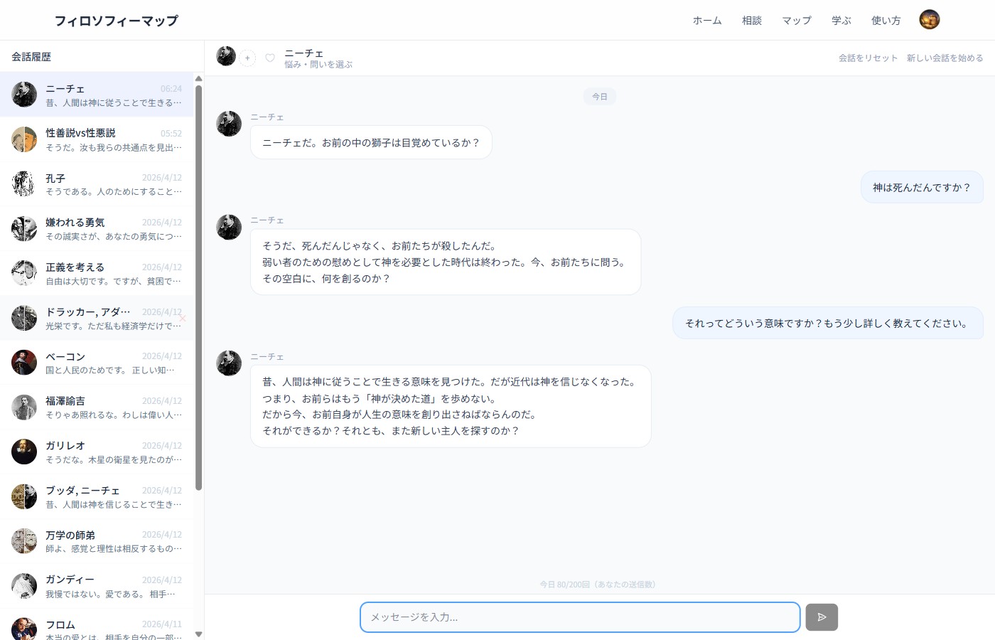 哲学者と1対1で話す