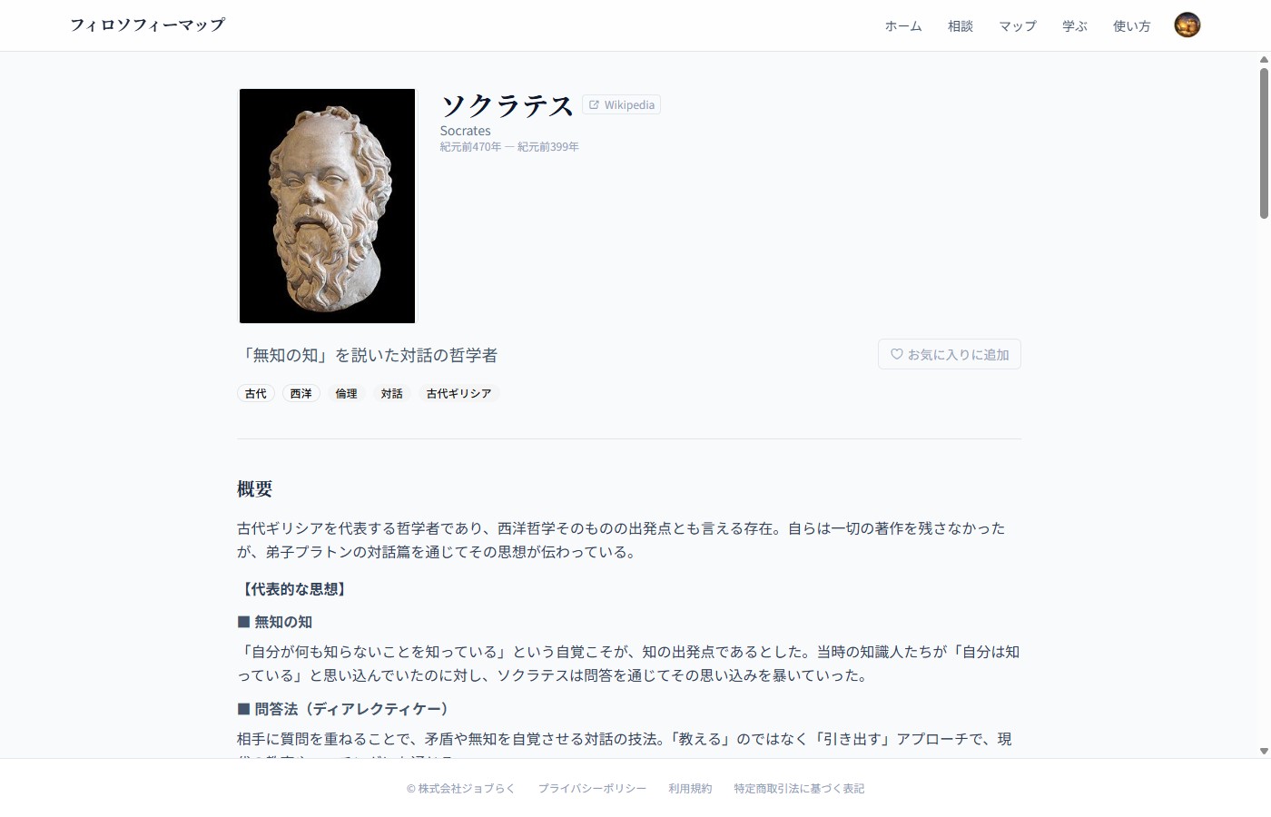 哲学者の詳細ページ