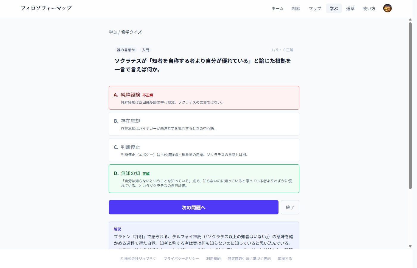 クイズの解答画面