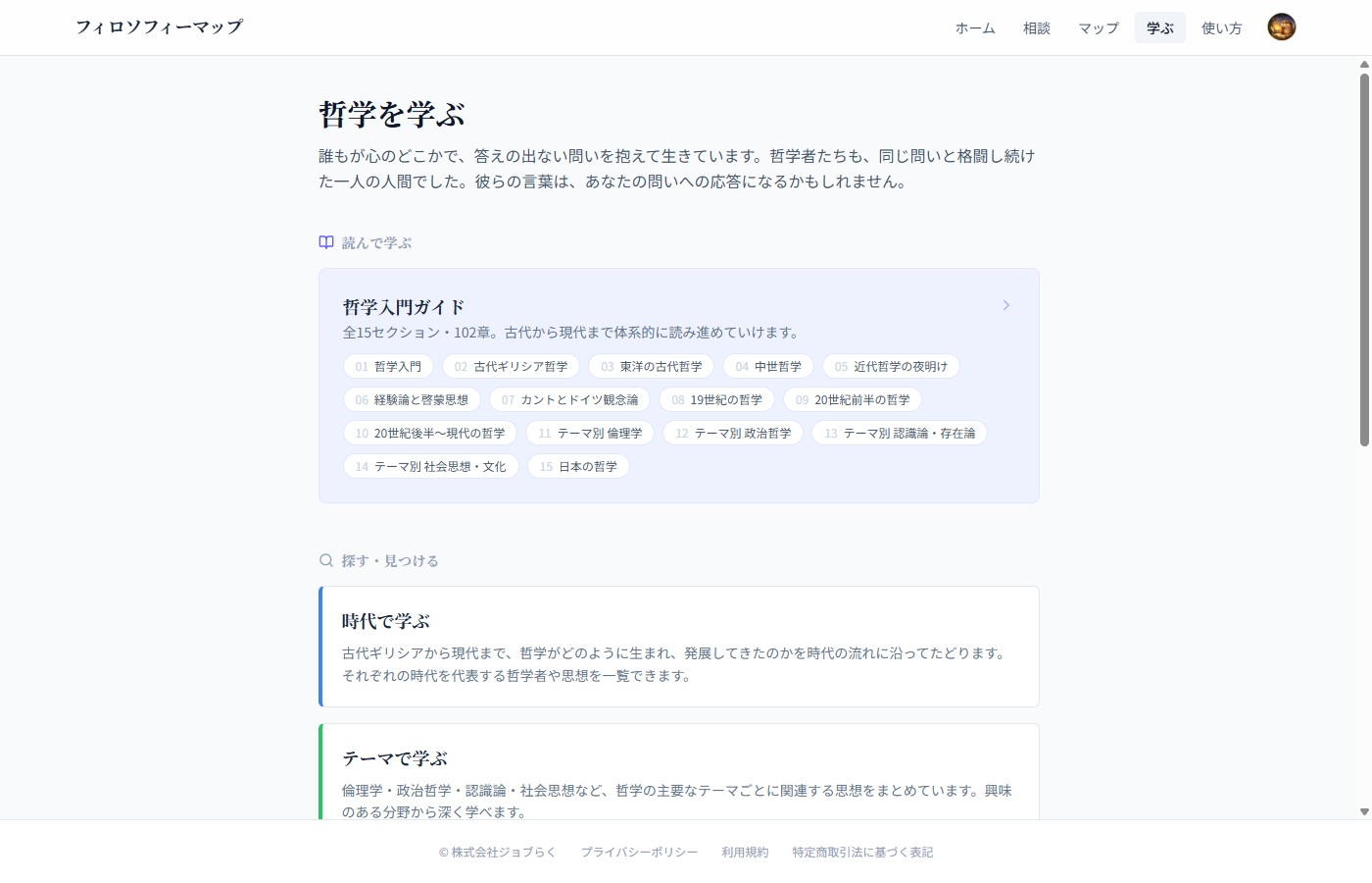 好きな切り口で学ぶ