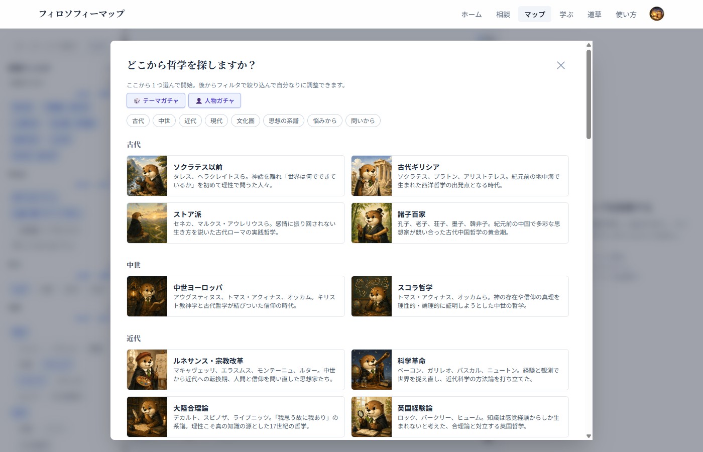 テーマを選んで探索を始める
