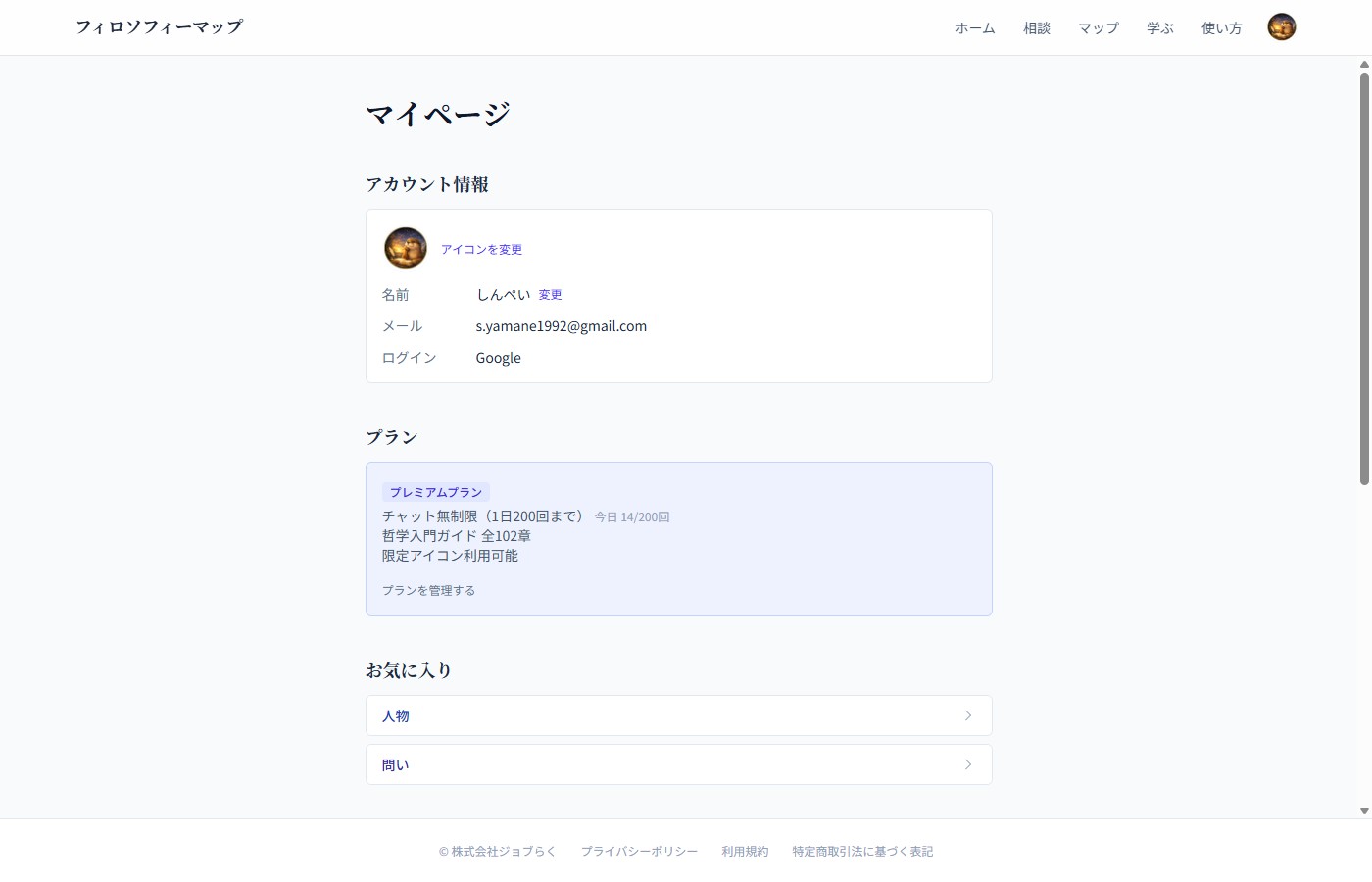 お気に入りと学習進捗