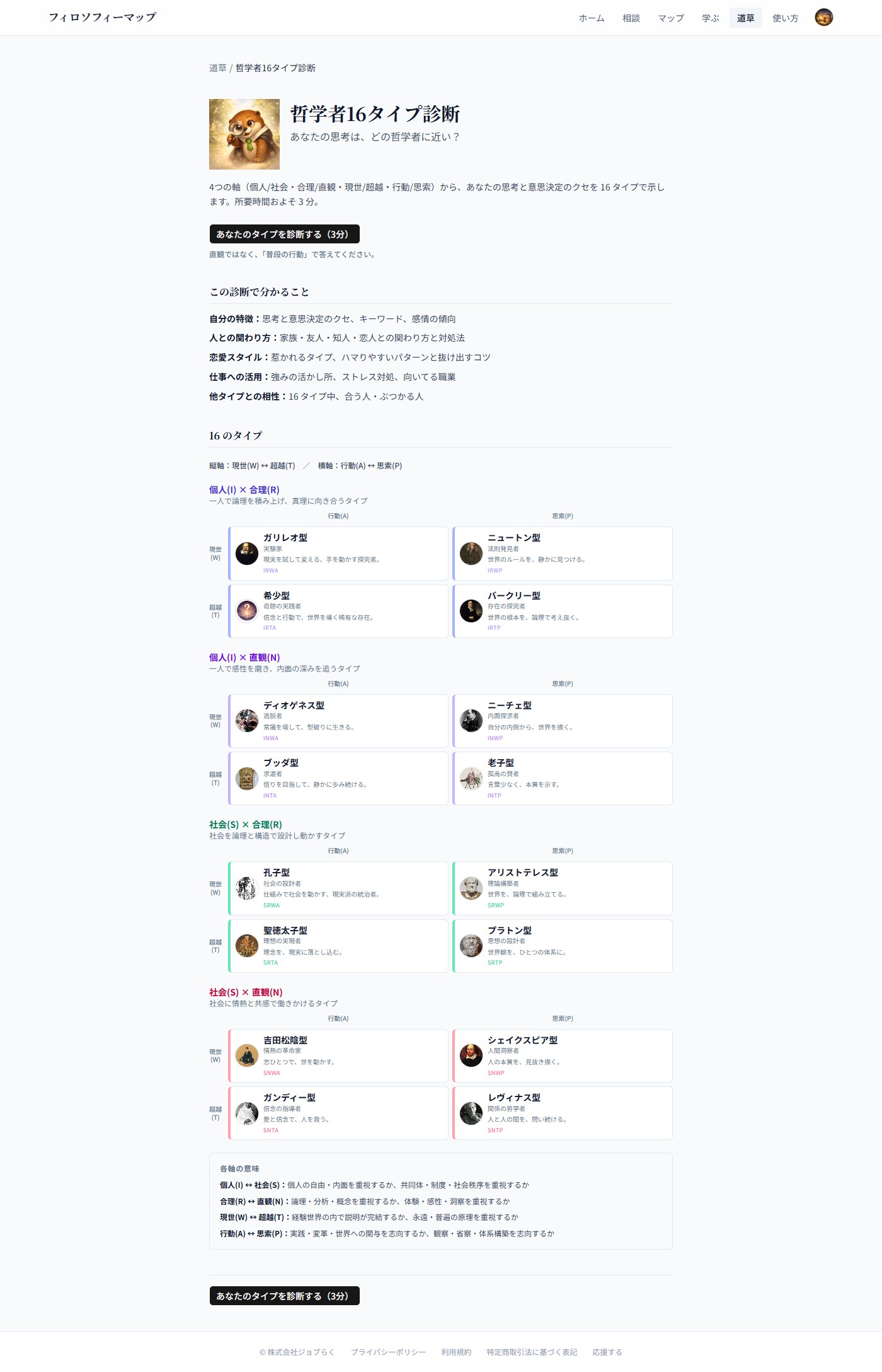 16 タイプ一覧